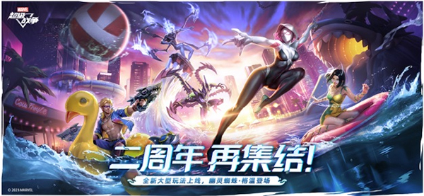 漫威超级战争国服