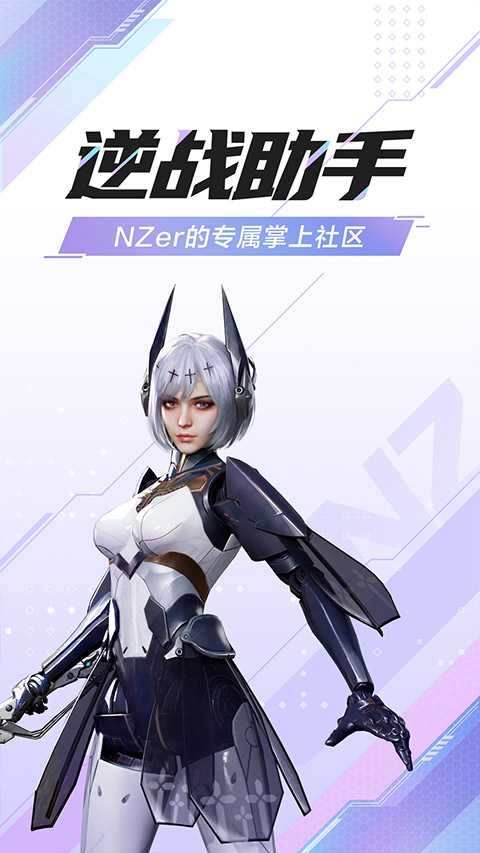 逆战助手app最新版