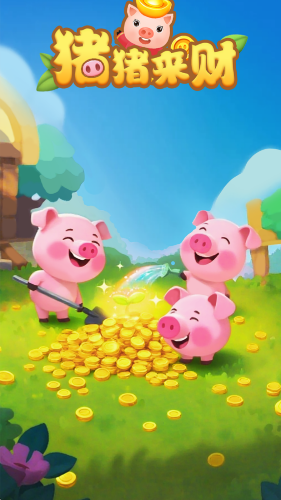 猪猪来财