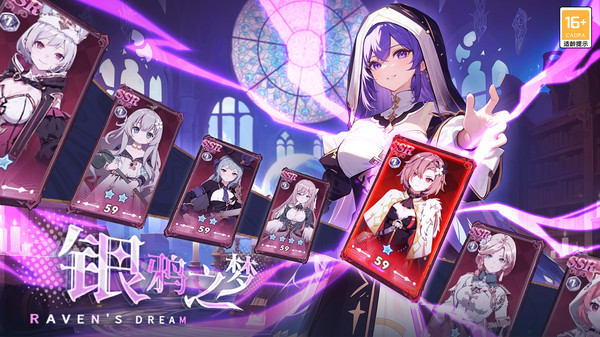 银鸦之梦(免费版)