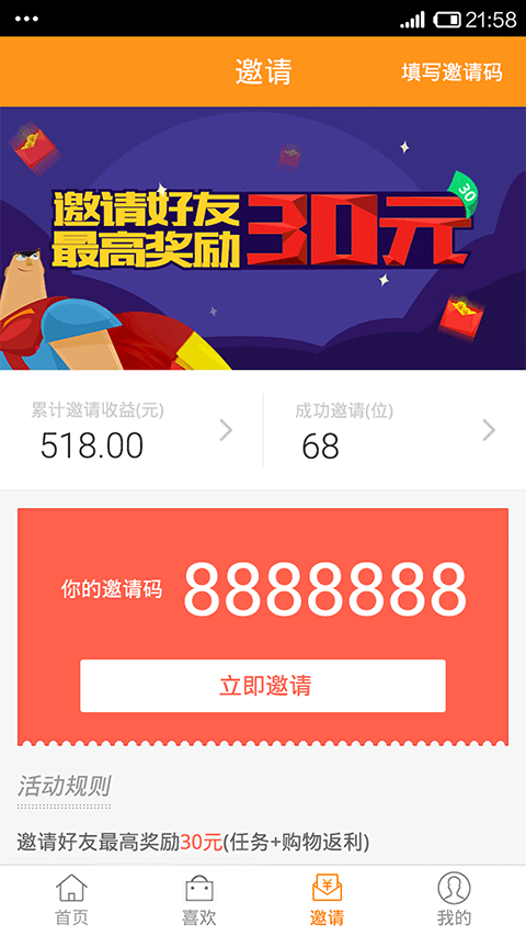 返利助手app