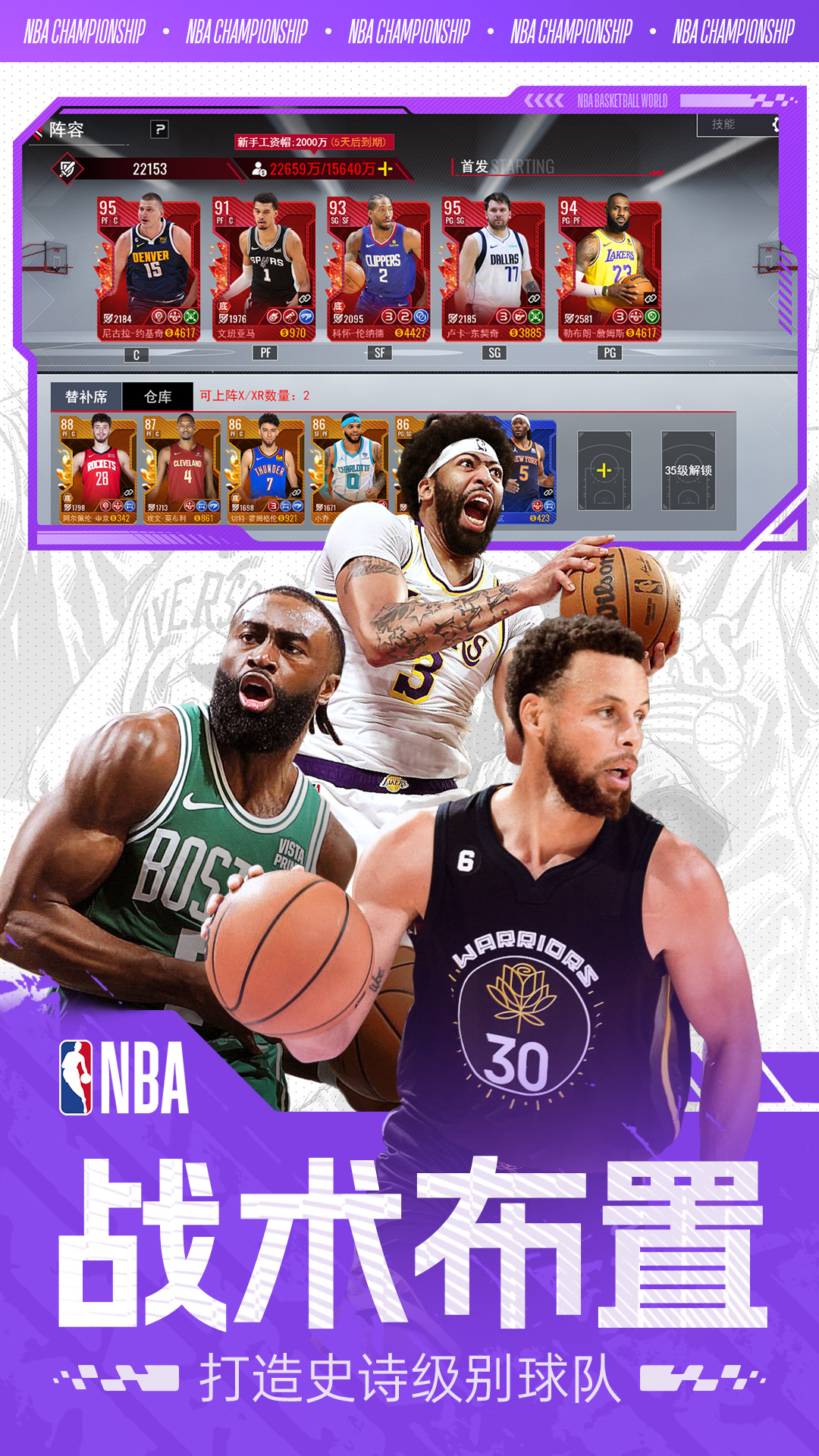 美职篮篮球世界最新版