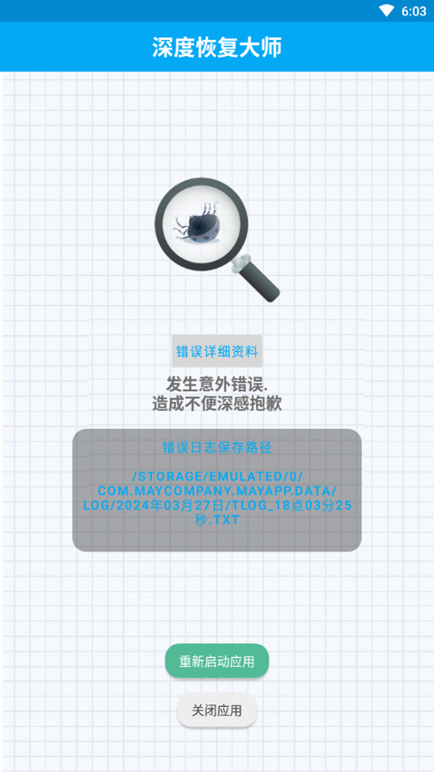 深度恢复大师升级版