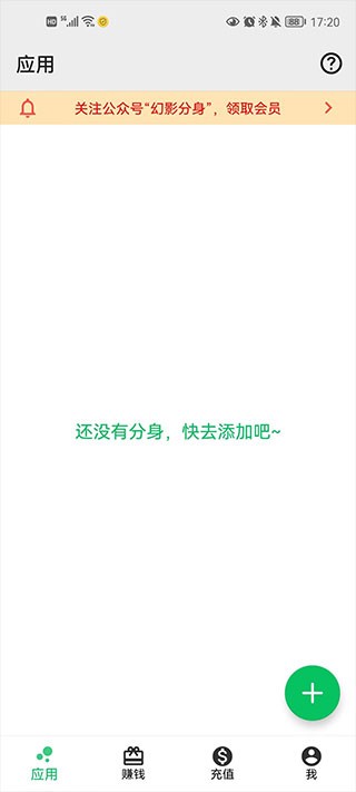 幻影分身官方版