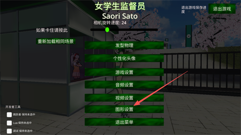 校园女生监督会(旧版本)