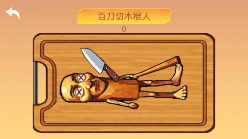 乱切解压模拟器