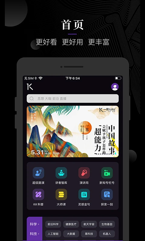 一刻Talks app