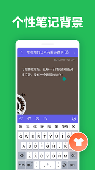 便签笔记app