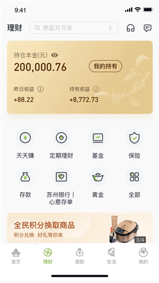 苏州银行app苹果版
