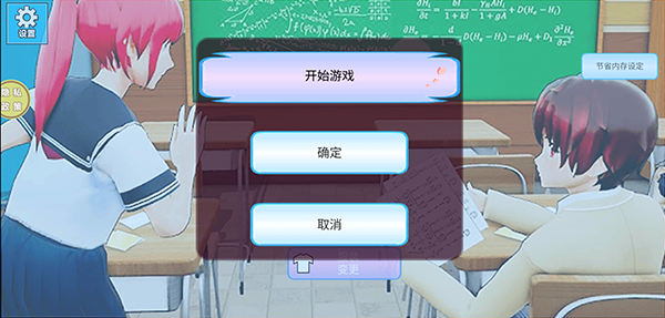 浪漫校园模拟器(无广告版)