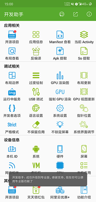 开发助手专业版app