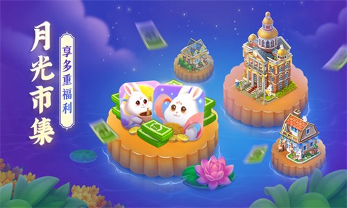 梦想城镇小米版