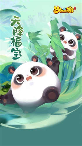 梦幻西游手游官服