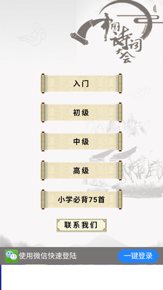 中国诗词大会app