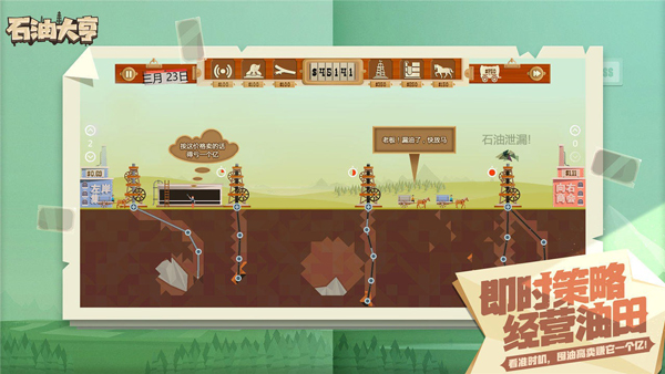 石油骚动官方正版