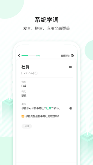 词道学日语单词软件