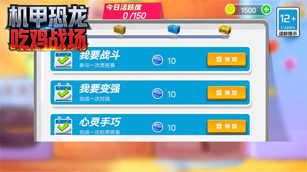 机甲恐龙吃鸡战场