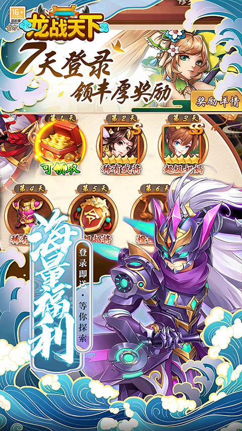 龙战天下折扣版