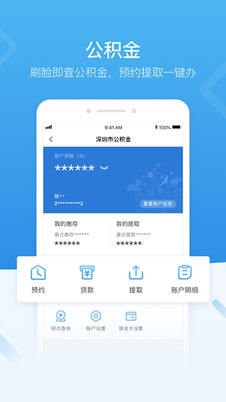 深圳社保app客户端(i深圳)