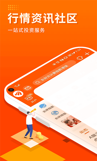 东方财富证券官方手机版