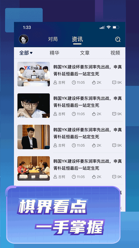 野狐围棋官方正版