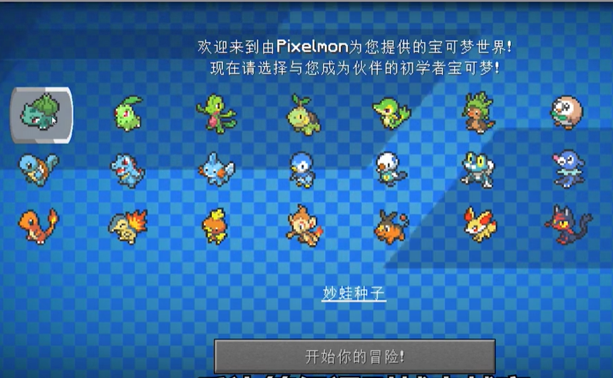 我的世界宝可梦