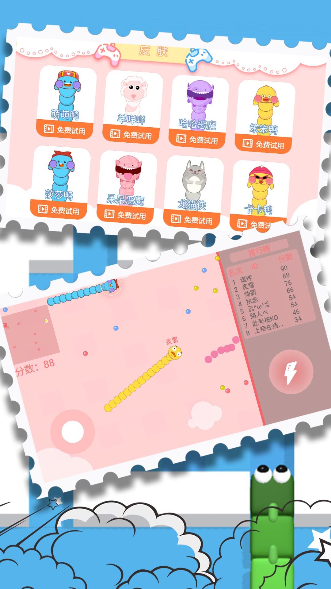 终极贪食竞技场