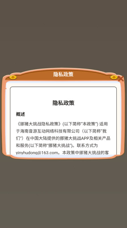 挪猪大挑战(红包版)