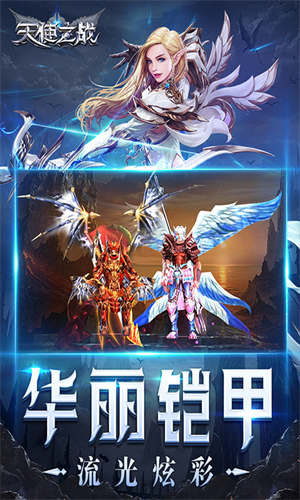 天使之战正版