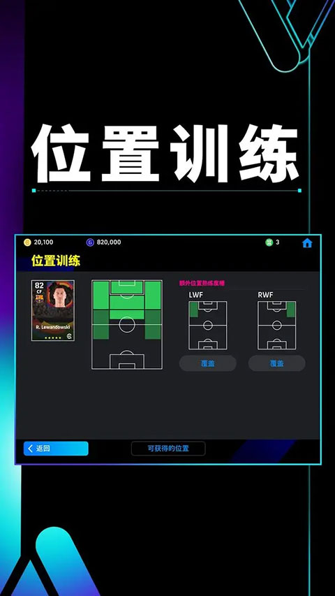 实况足球官方版