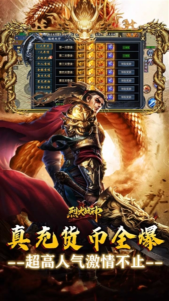 烈火战神0.1折扣版