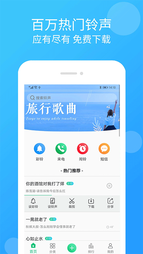 手机铃声大全app