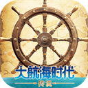 大航海时代传说手机版
