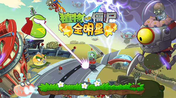 植物大战僵尸全明星版最新版