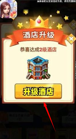如何升级酒店配图2