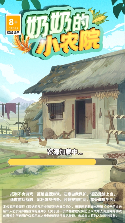 奶奶的小农院(红包版)