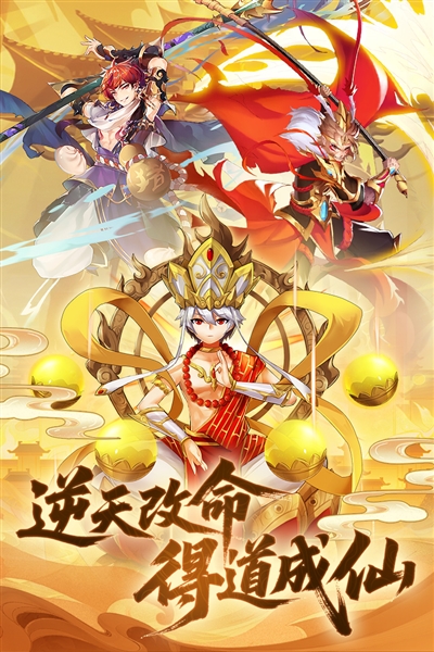 西游大乱斗游戏