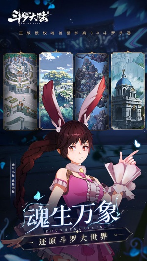 斗罗大陆斗神再临小米版