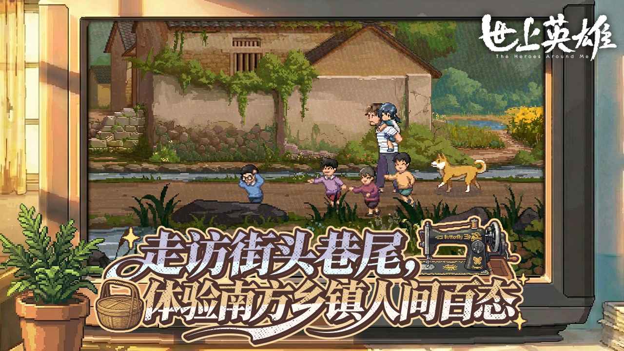 世上英雄(手机版)