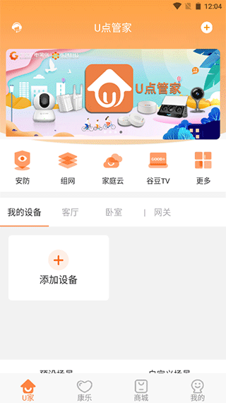 u点管家app