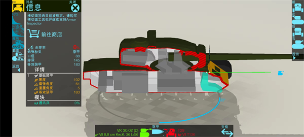 装甲检查员最新版本(Armor Inspector)