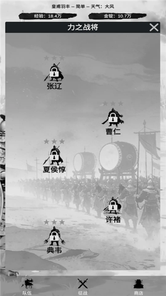 幻想武将模拟器