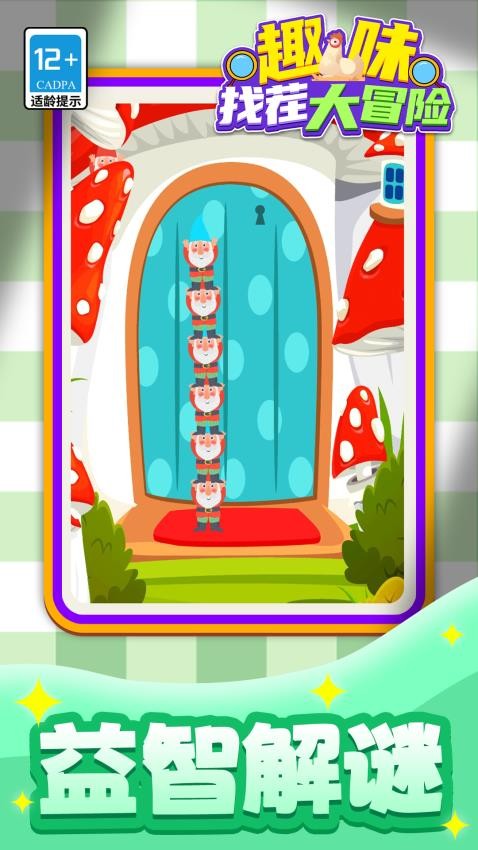 趣味找茬大冒险
