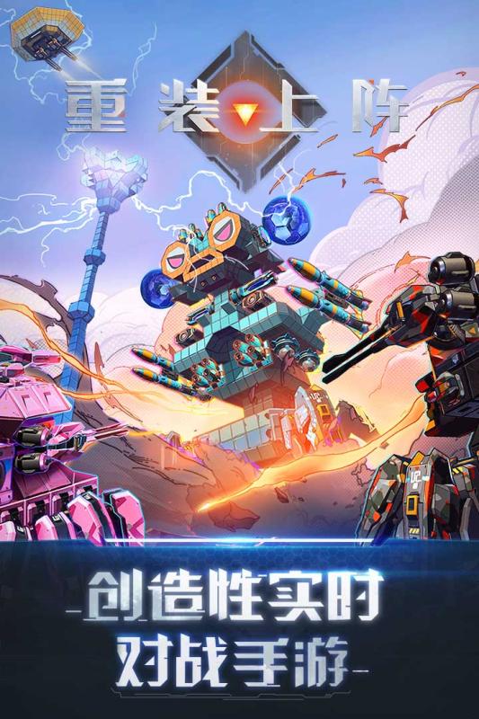 重装上阵国际服