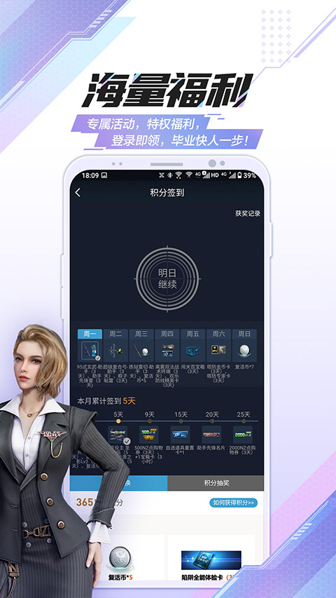 逆战助手app最新版