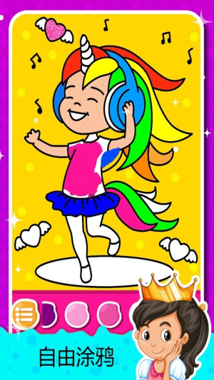 天天公主涂鸦