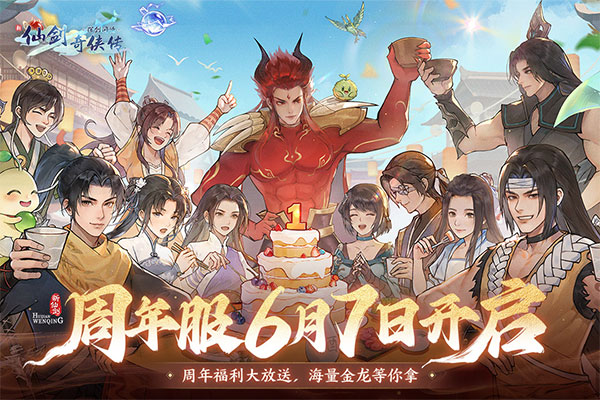 新仙剑奇侠传之挥剑问情最新版