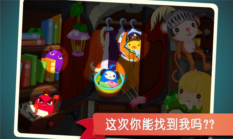 宝宝捉迷藏宝宝巴士