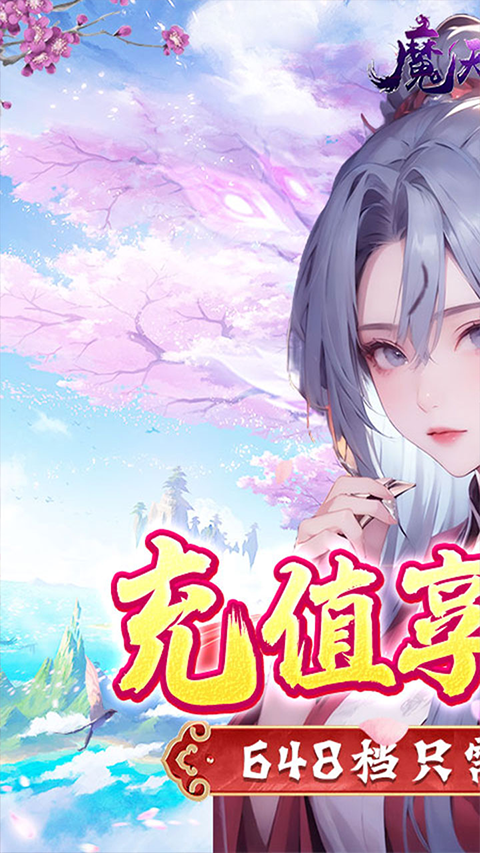 魔天记3D果盘版