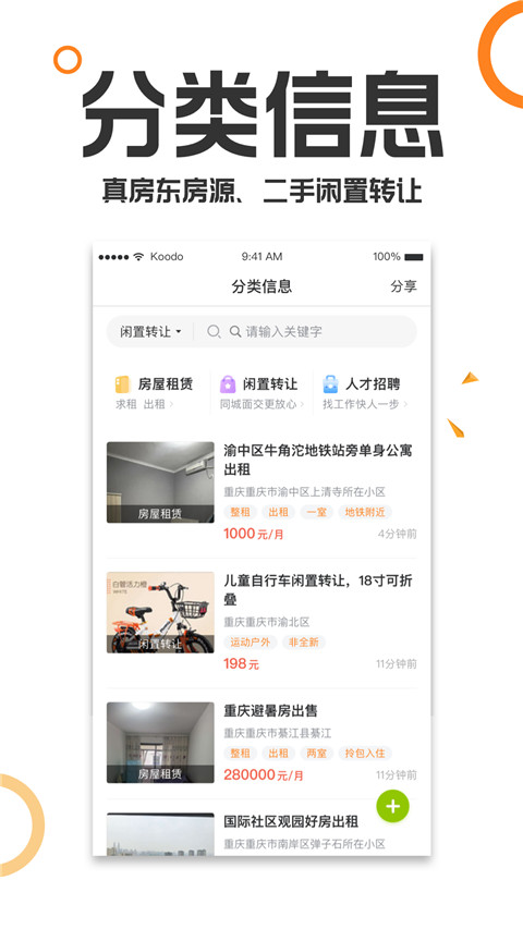 重庆购物狂app